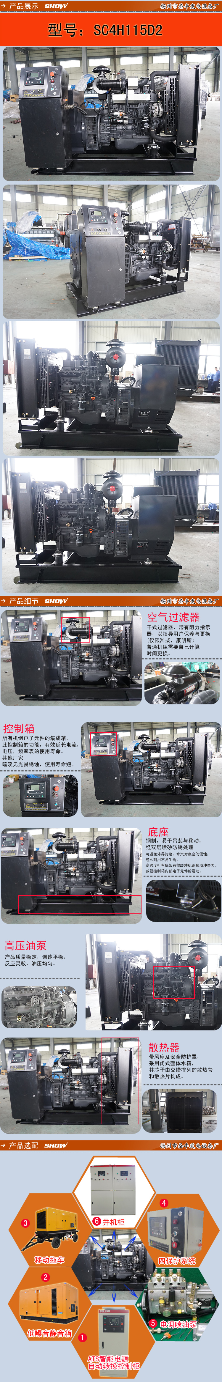 SC4H115D2详情