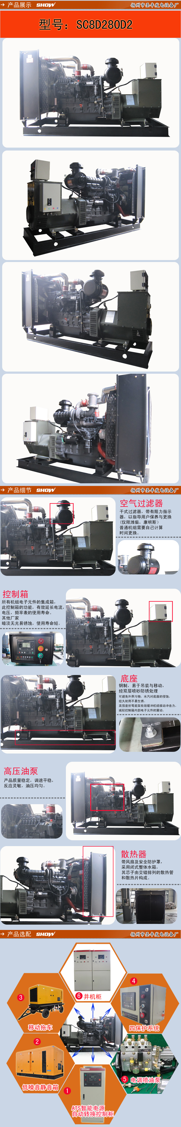SC8D280D2详情
