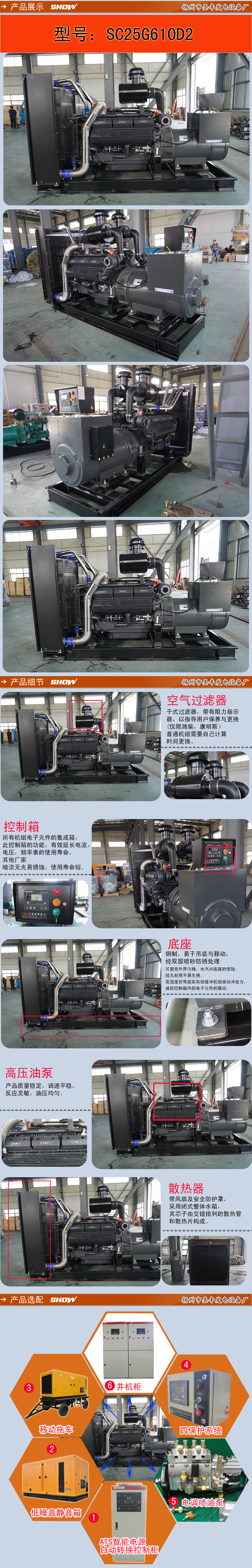 SC25G610D2 详情